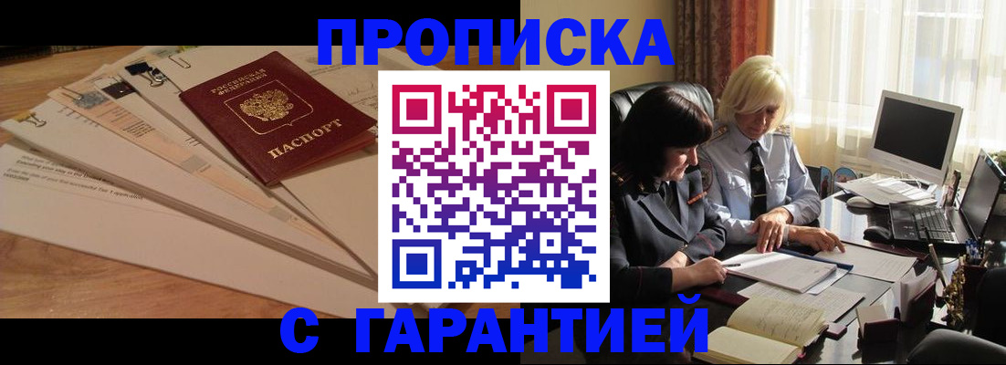 прописка гарантия в Назрани