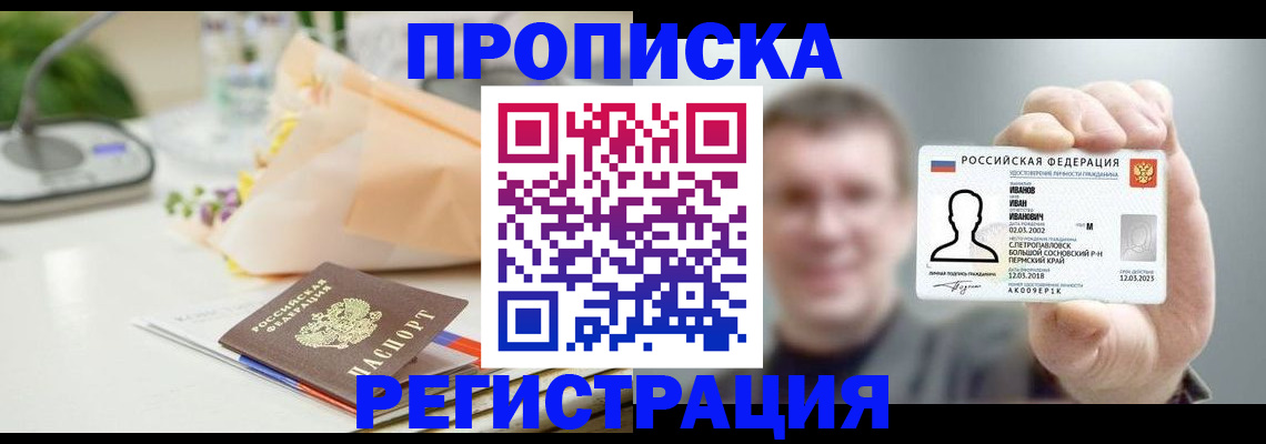 временная прописка в Назрани