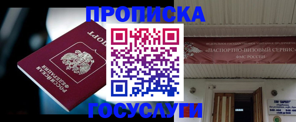прописка для работы в Назрани