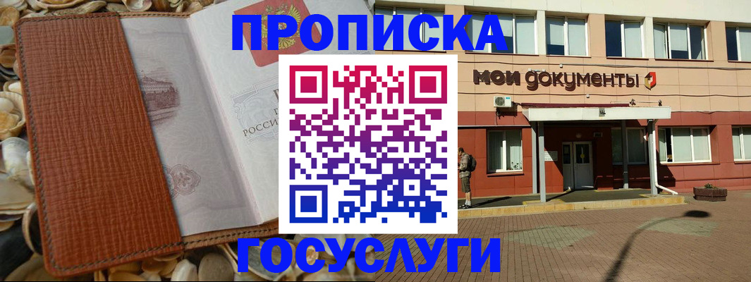 временная регистрация надежно в Назрани